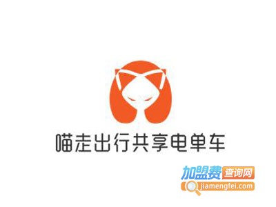 喵走出行共享电单车加盟
