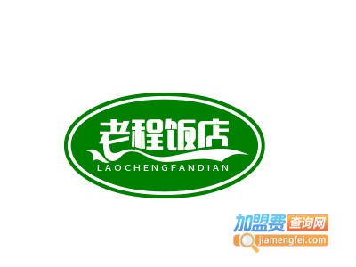 老程饭店加盟电话