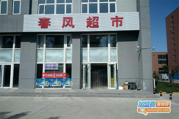 春风超市加盟