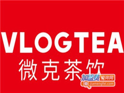 vlogtea微克茶饮加盟