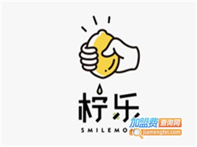 柠乐smilemon加盟费