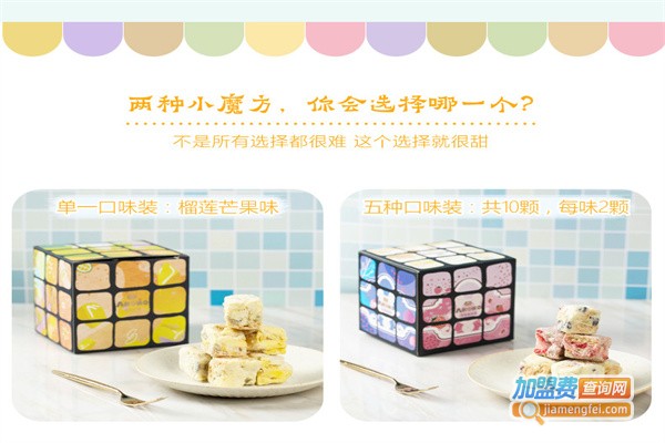 甜心魔方加盟