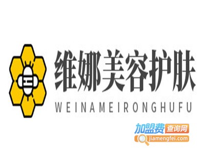 维娜美容护肤加盟费