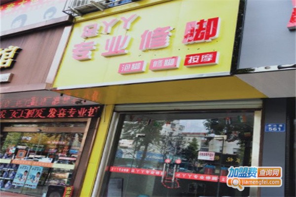 脚丫丫专业修脚店加盟