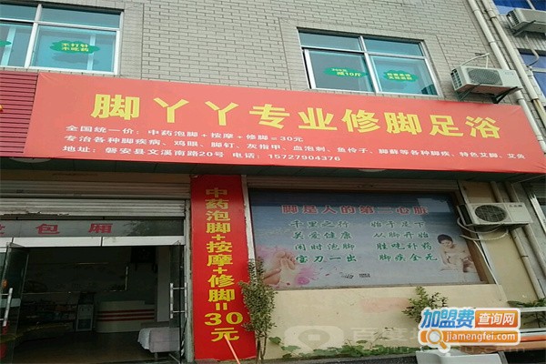 脚丫丫专业修脚店加盟