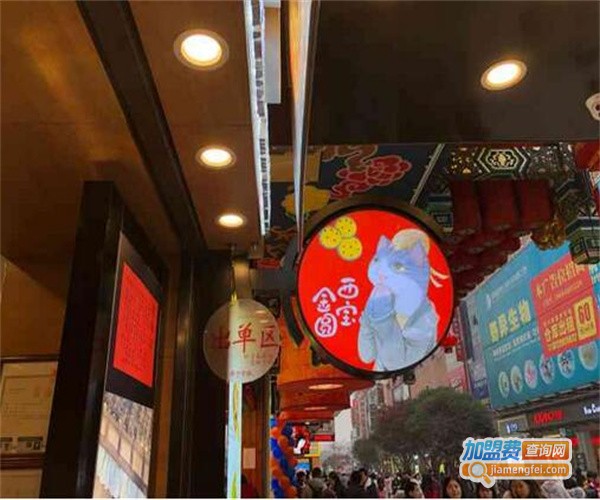 西宝金圆加盟费