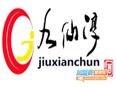 九仙淳酒加盟电话