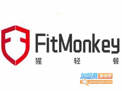 FitMonkey猩轻餐加盟