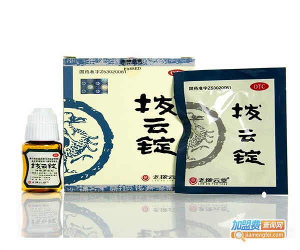 老拨云堂加盟费
