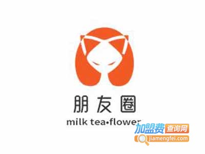 朋友圈milk tea•flower加盟费