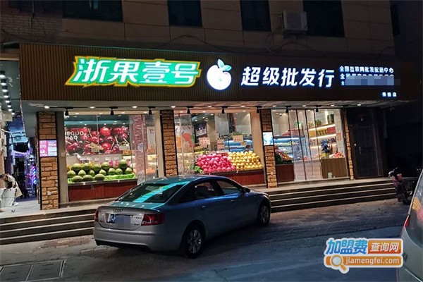 浙果一号加盟