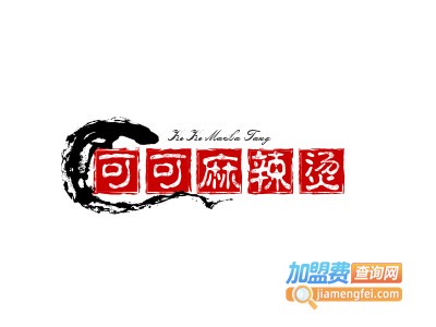 可可麻辣烫加盟电话