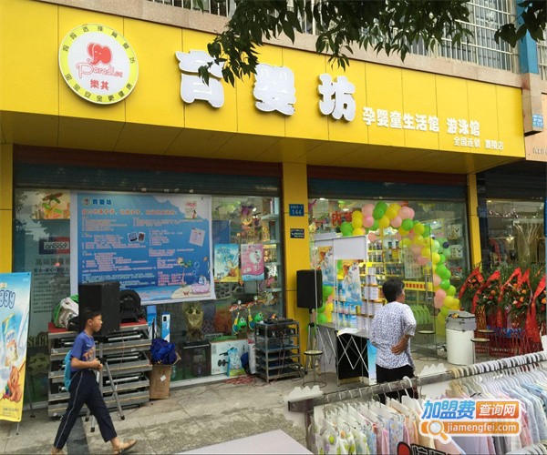 育婴坊母婴店加盟费