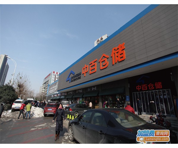 中百仓储超市加盟费