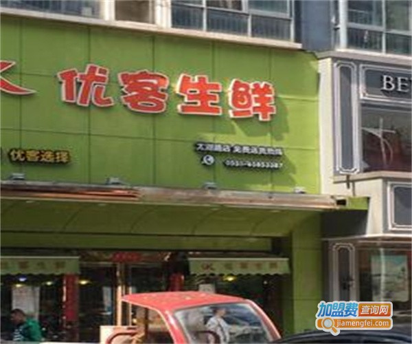 优客生鲜加盟费