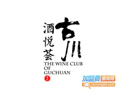 古川淡雅酒加盟电话