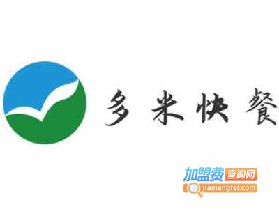 多米快餐加盟电话