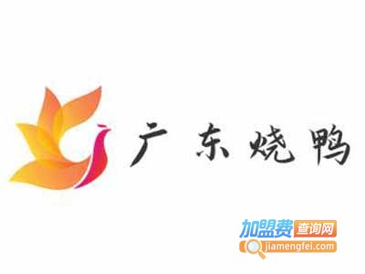 广东烧鸭加盟