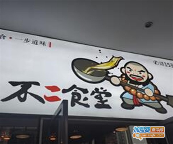 不二食堂加盟费