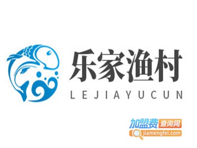 乐家渔村加盟电话