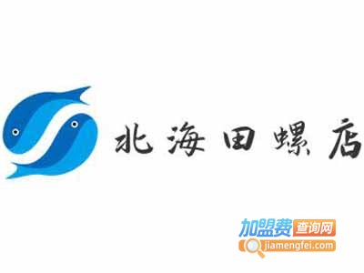 北海田螺店加盟电话