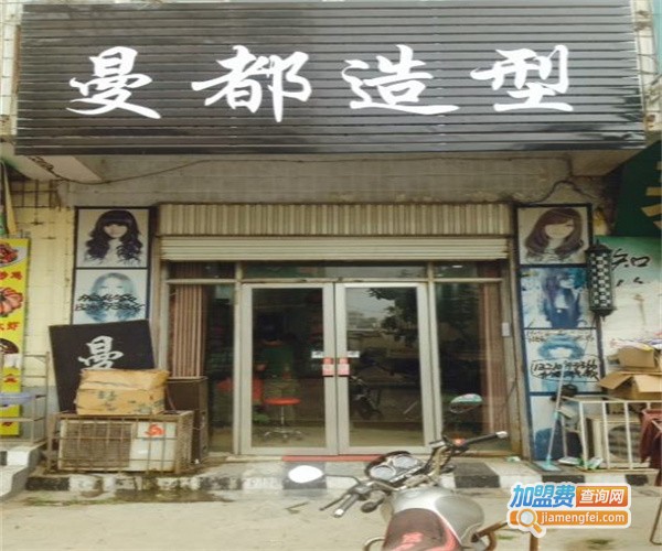 曼都造型加盟费
