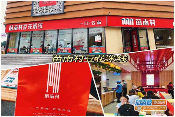 苗南村米线加盟