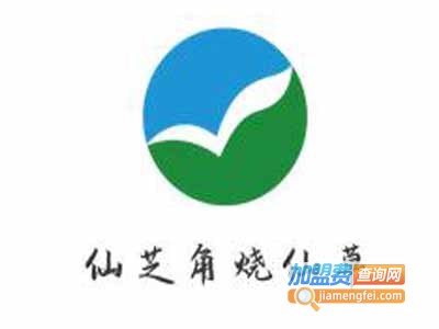 仙芝角烧仙草加盟电话