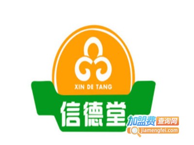 信德堂加盟费