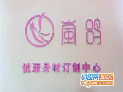 岚鸽女子专业减肥加盟电话