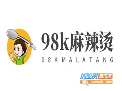 98k麻辣烫加盟费