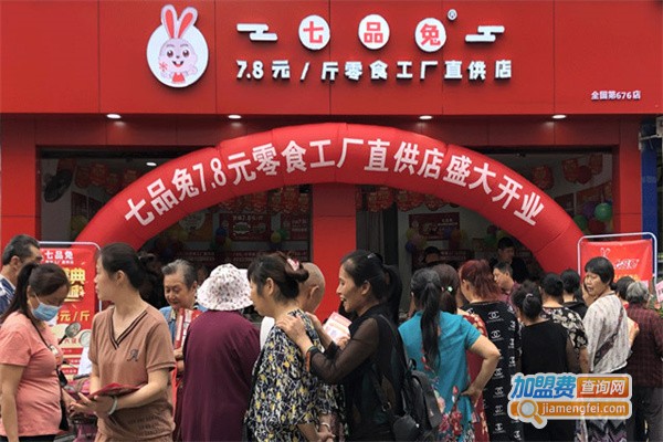 七品兔7.8元零食加盟