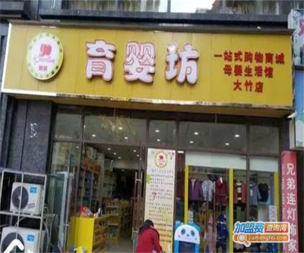 育婴坊母婴店加盟费