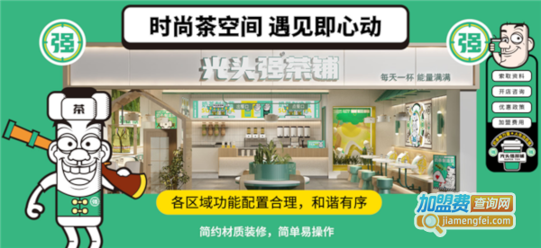 光头强奶茶铺加盟费