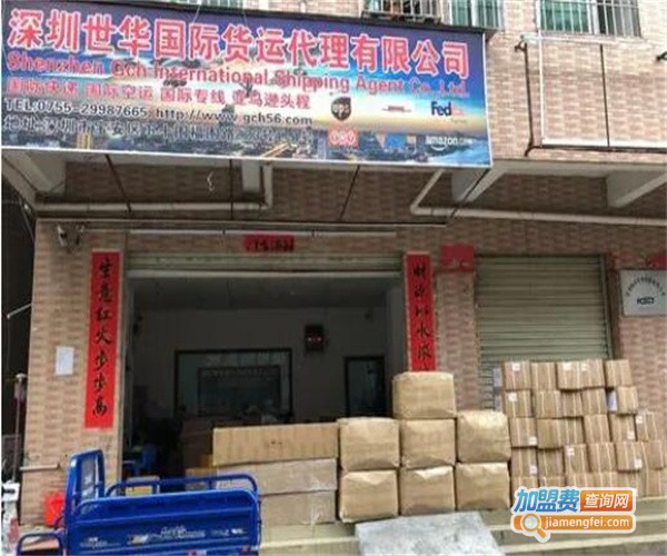 世华物流加盟费