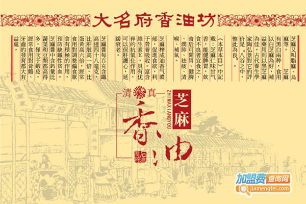大名府小磨香油坊加盟