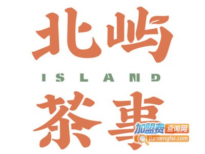 北屿茶事加盟电话
