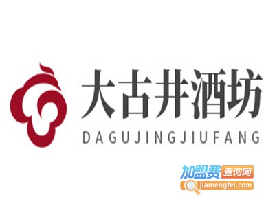 大古井酒坊加盟电话
