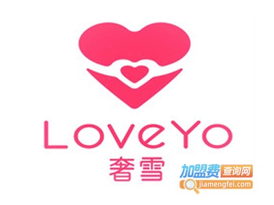 奢雪LoveYo加盟费