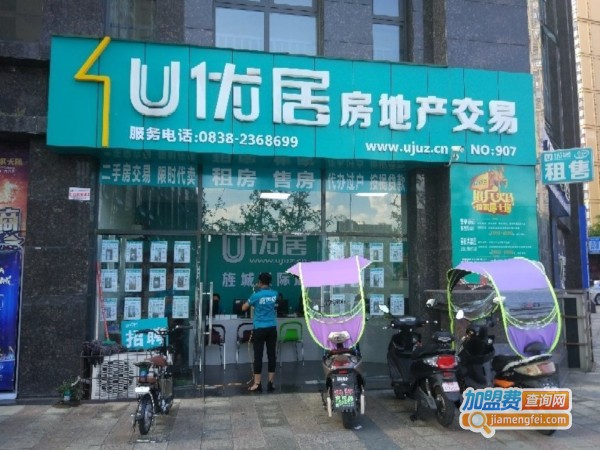优居房产中介加盟费