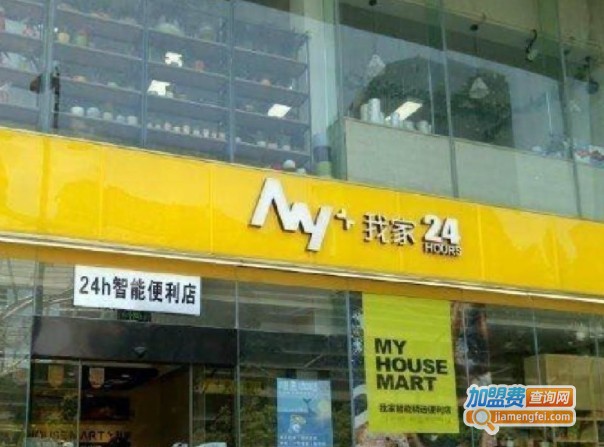 我家便利店加盟