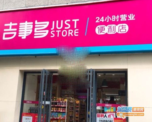 吉事多便利店加盟