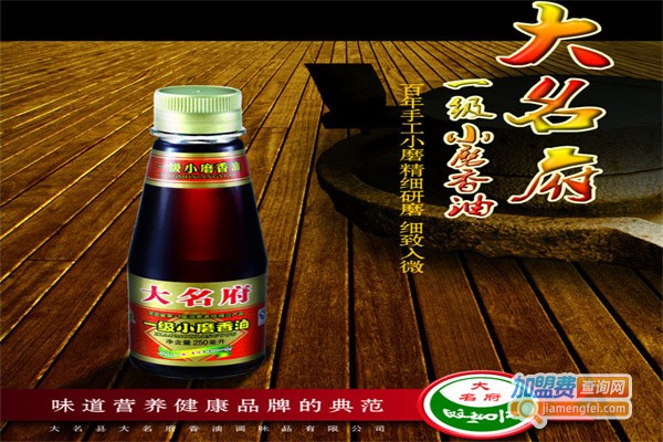 大名府小磨香油坊加盟