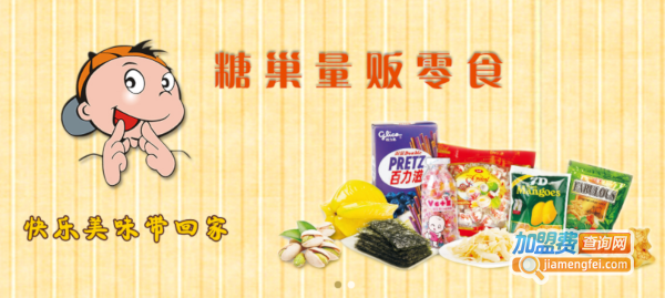 糖巢加盟店