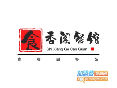 食香阁餐馆加盟电话