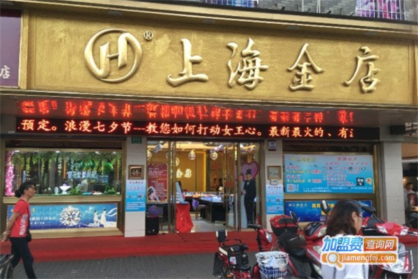 上海金店加盟