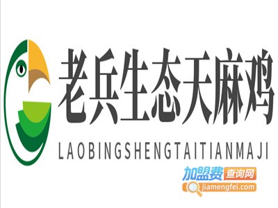 老兵生态天麻鸡加盟电话