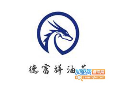 德富祥油茶加盟电话