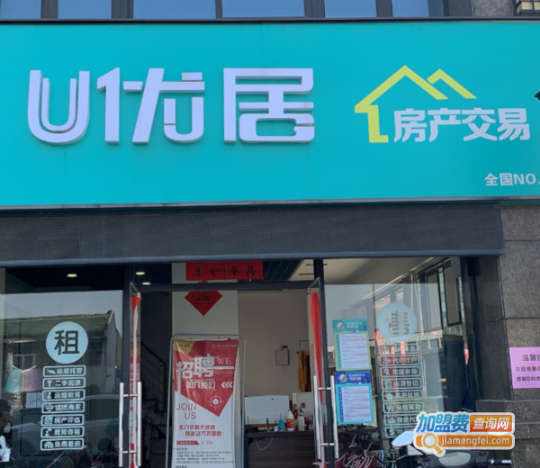 优居房产中介加盟费