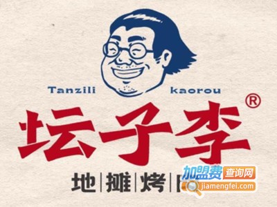 坛子李地摊烤肉加盟电话